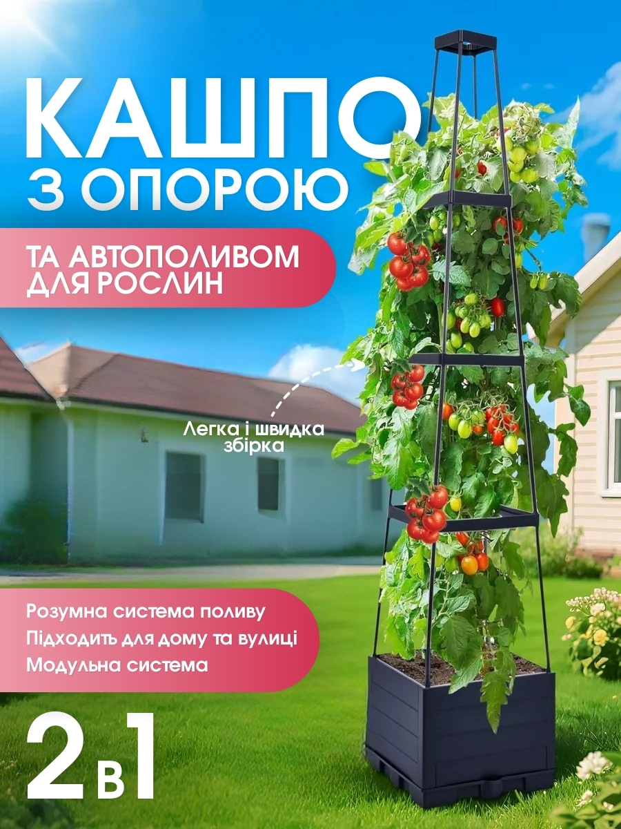Кашпо з опорою та автополивом для рослин 2в1